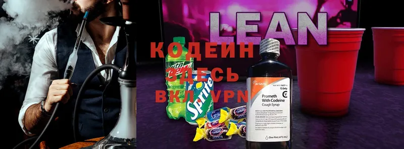 Codein Purple Drank  ссылка на мегу зеркало  Новая Ляля  цены  